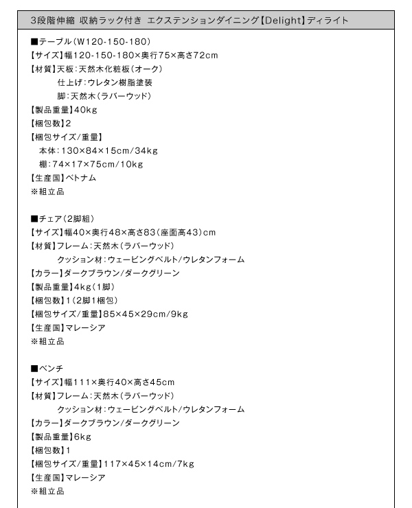 120・150・180cmの３段階伸縮テーブル 収納ラック付き ベンチもあるダイニングテーブルセット 4点セット(テーブル+チェア2脚+ベンチ1脚)  | インテリア通販 mottie（モッティ）